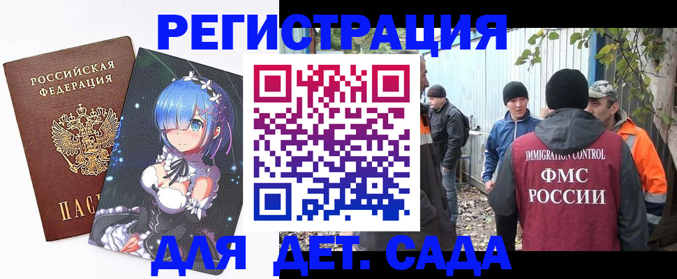 временная регистрация 2025 в Гае