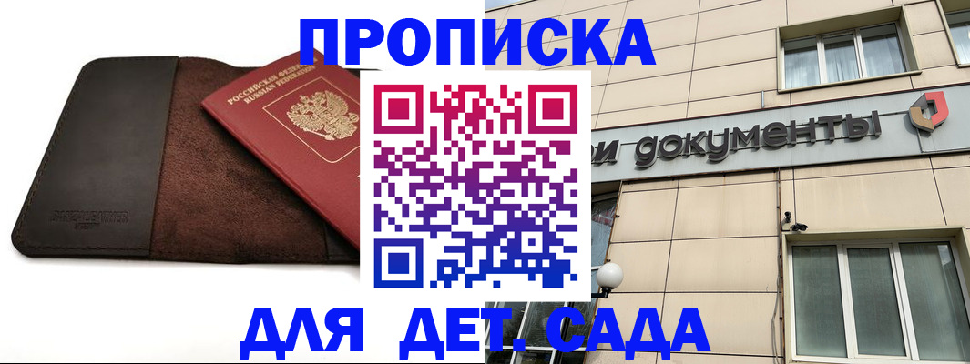 временная регистрация в Гае