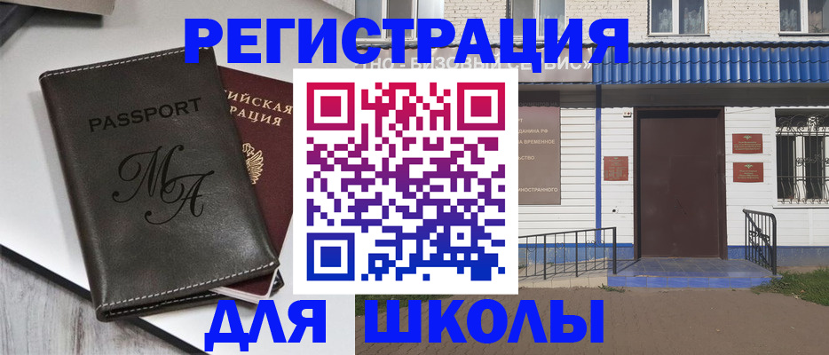 прописка иностранных граждан в Гае